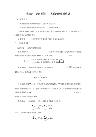 连续时间LTI系统的复频域分析