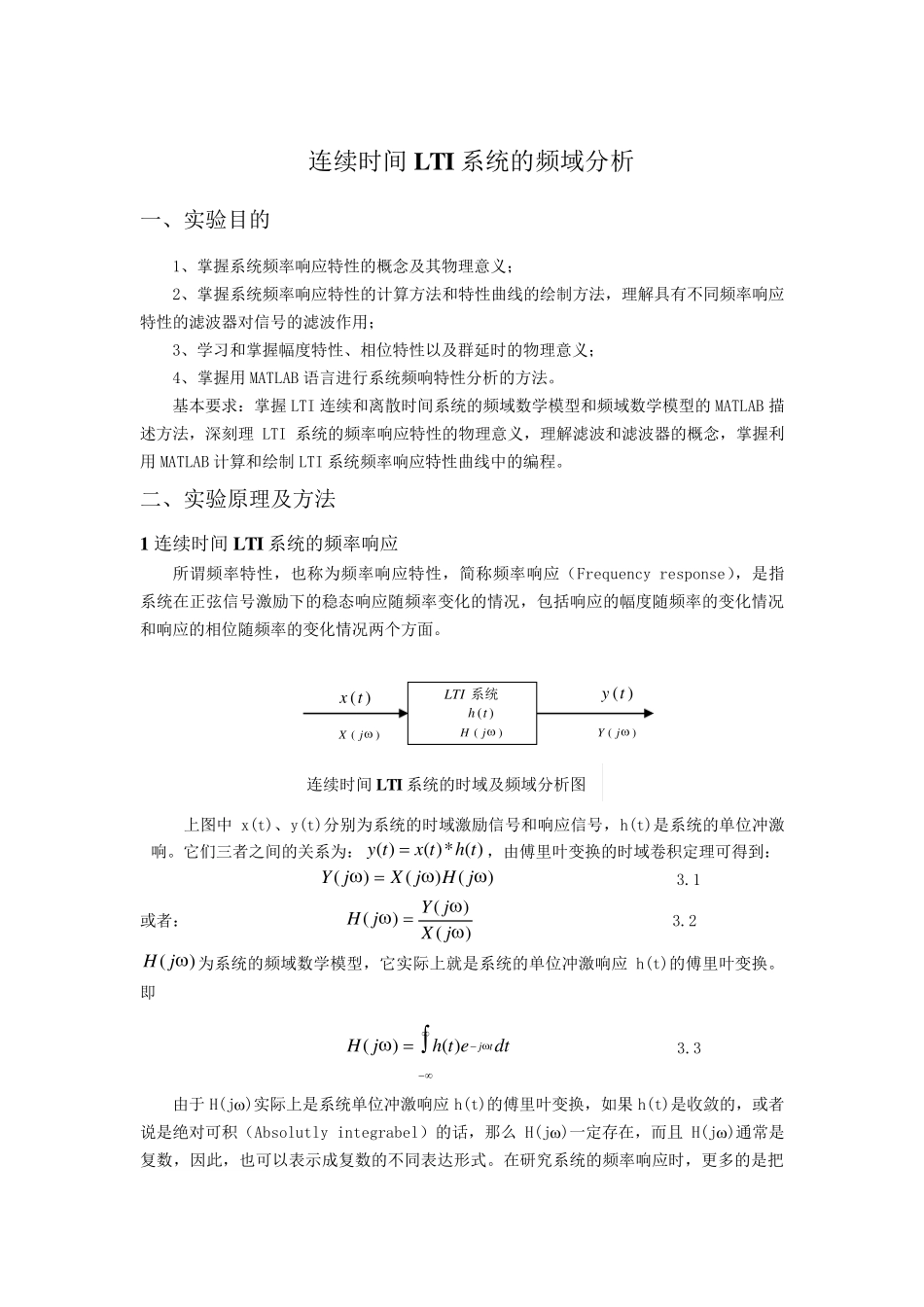 连续时间LTI系统的频域分析_第1页