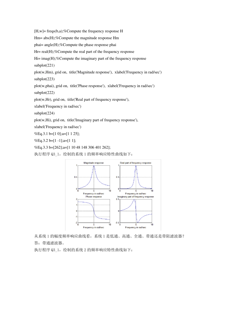 连续时间LTI系统的频域分析_第3页