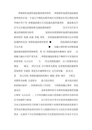 连续时间信号与系统的频谱分析