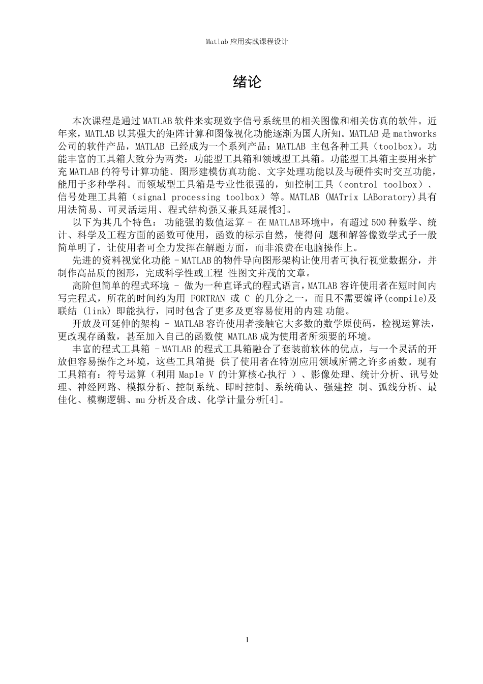 连续时间信号傅里叶级数分析MATLAB课程设计_第1页