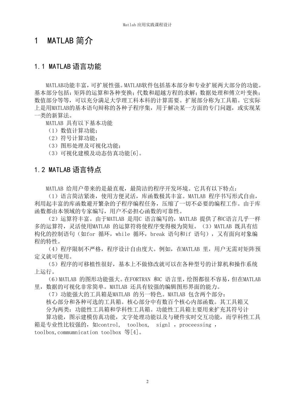 连续时间信号傅里叶级数分析MATLAB课程设计_第2页