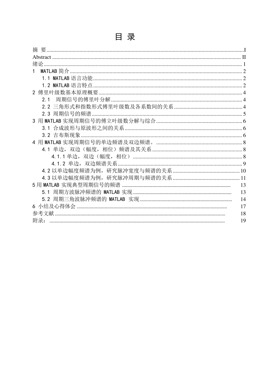 连续时间信号傅里叶级数分析及MAtlAB实现_第2页