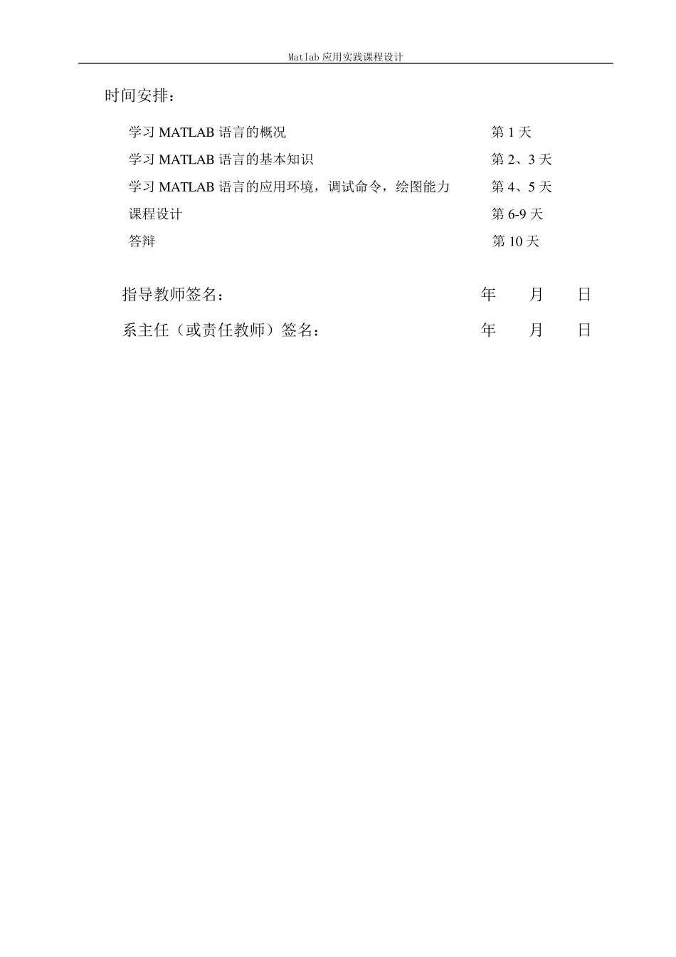 连续时间信号和系统时域分析及MATLAB实现_第2页