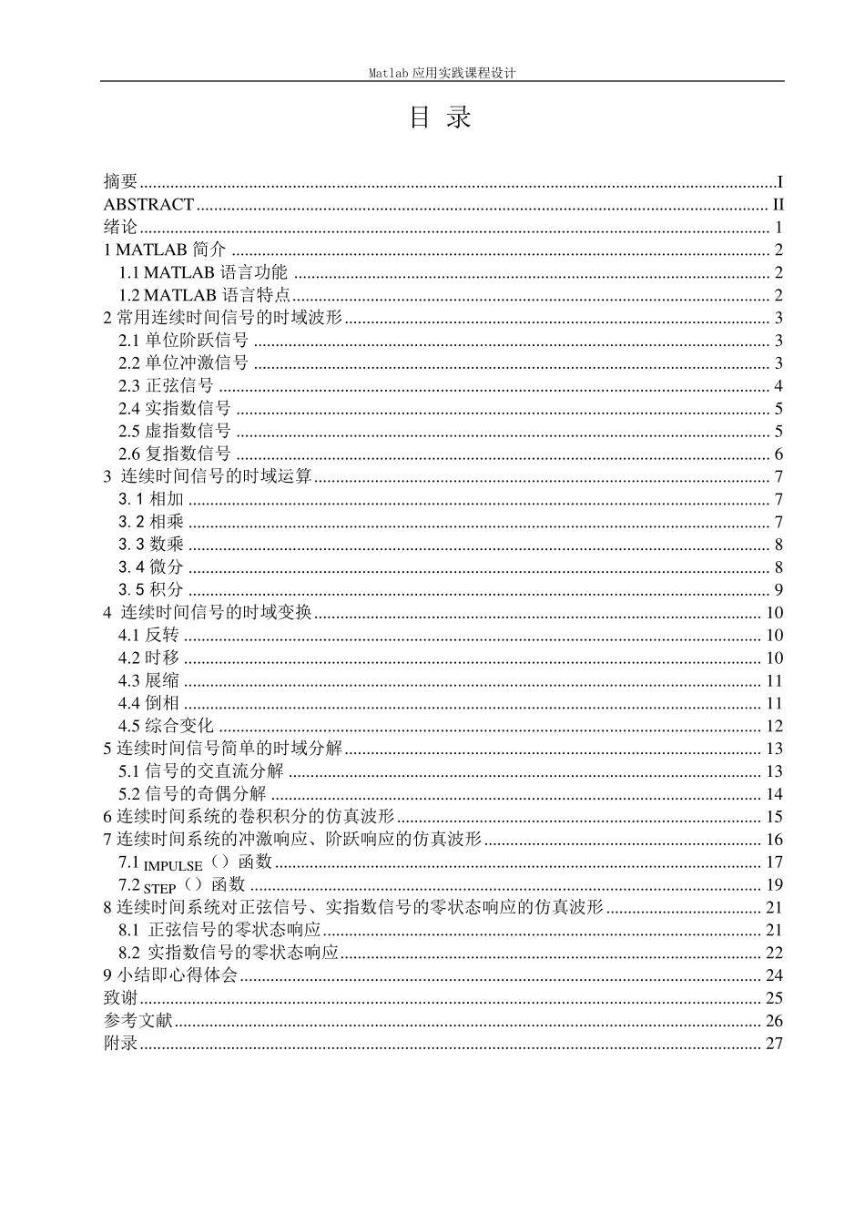 连续时间信号和系统时域分析及MATLAB实现_第3页