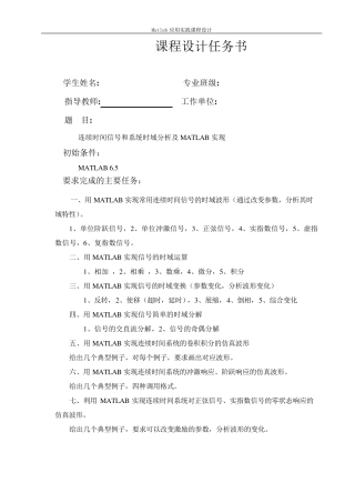 连续时间信号和系统时域分析及MATLAB实现