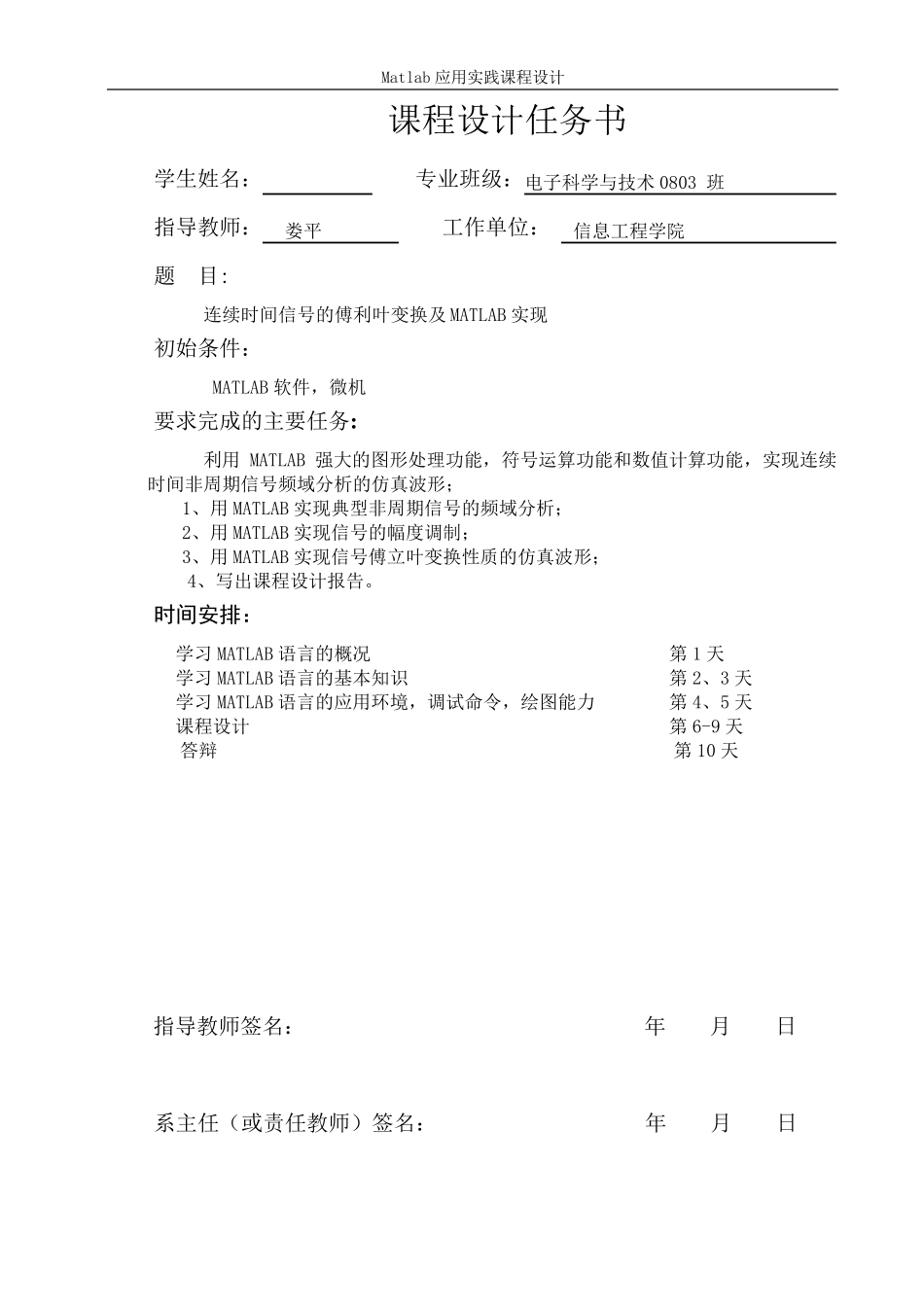 连续时间信号的傅利叶变换及MATLAB实现_第1页