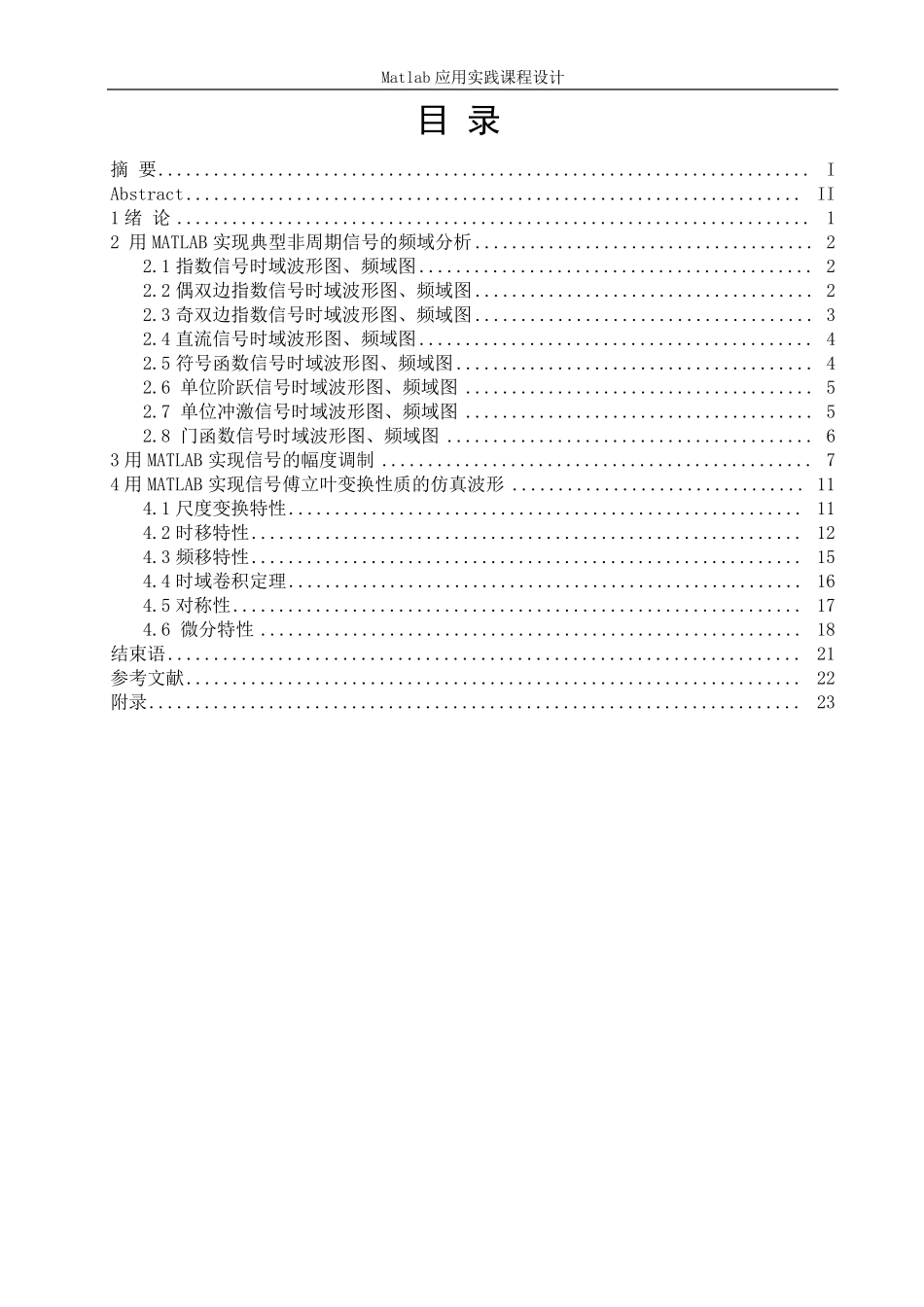 连续时间信号的傅利叶变换及MATLAB实现_第2页