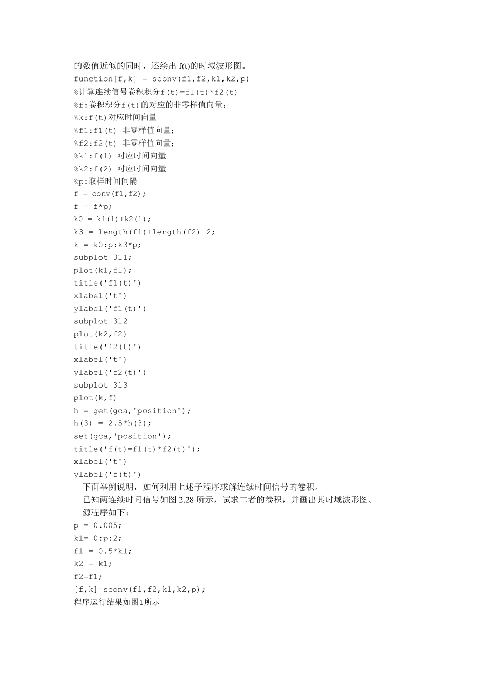 连续时间信号的卷积运算_第2页