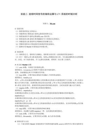 连续时间信号的卷积运算