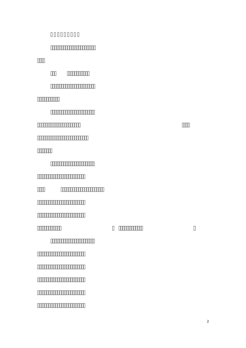 连续梁(讲稿)_第2页