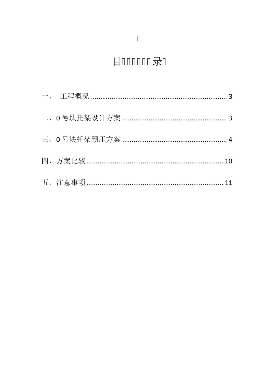 连续梁托架及挂篮预压钢绞线反拉工艺技术总结_第2页