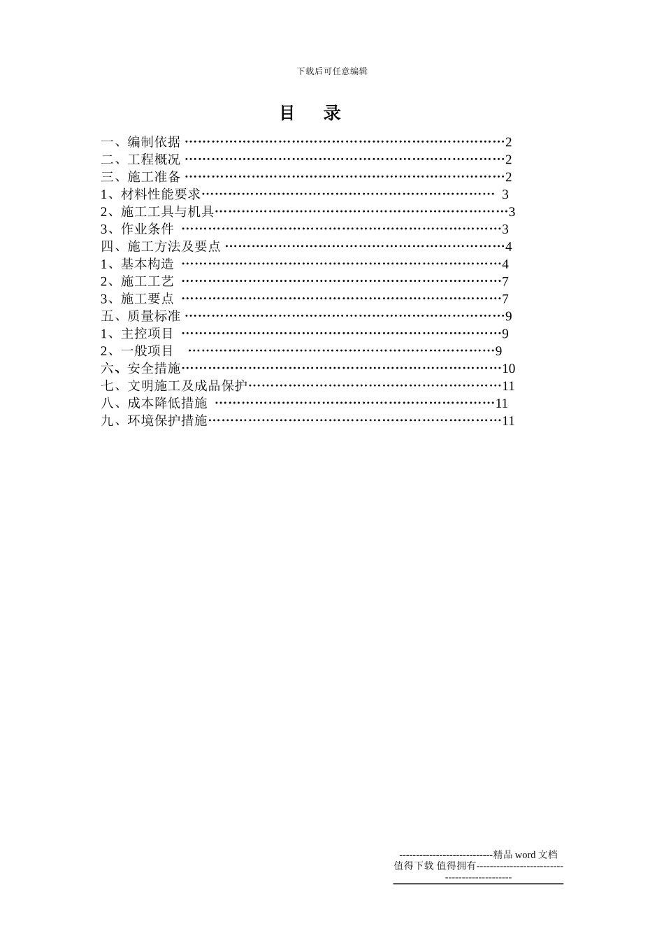 挤塑板外墙施工工艺_第1页