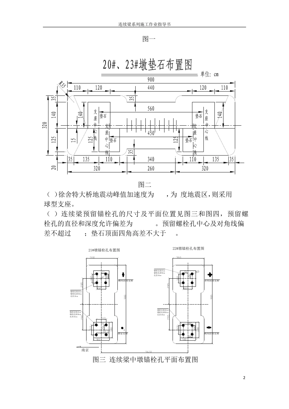 连续梁施工作业指导书之1支承垫石及支座安装_第2页