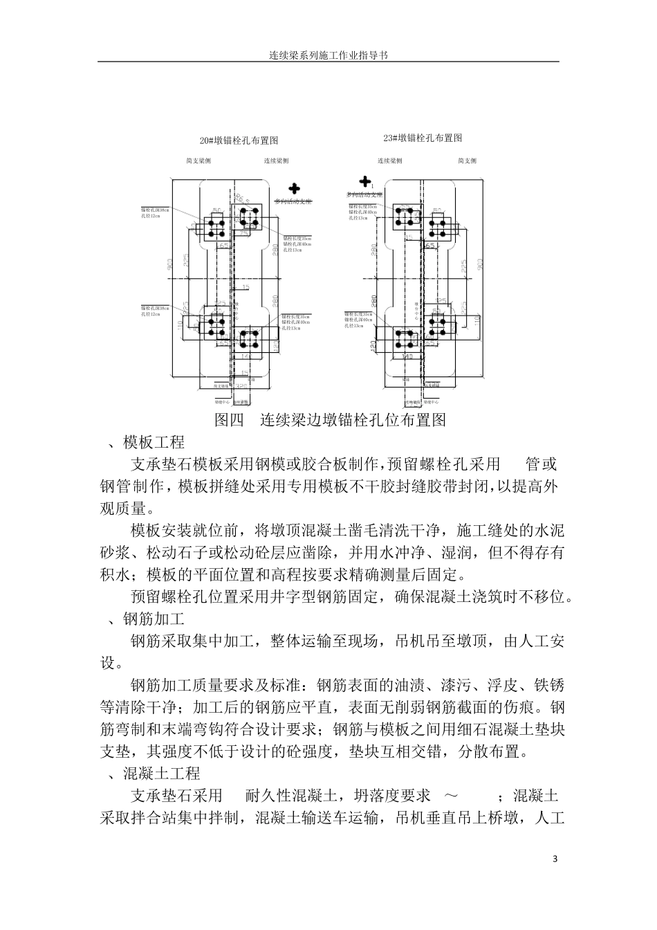 连续梁施工作业指导书之1支承垫石及支座安装_第3页