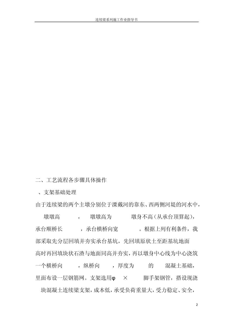 连续梁施工作业指导书之2支架预压_第2页