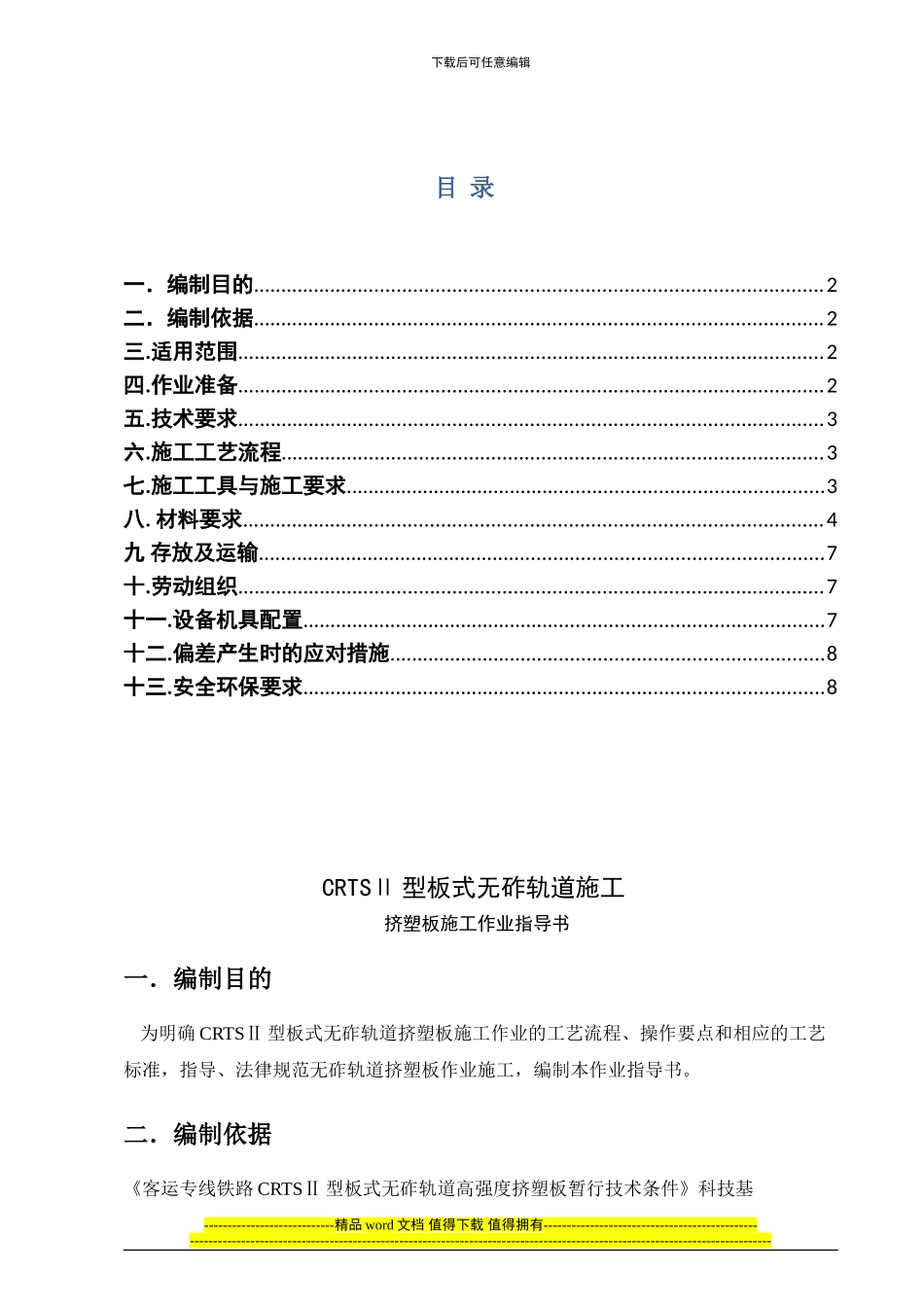 挤塑板施工作业指导书_第1页