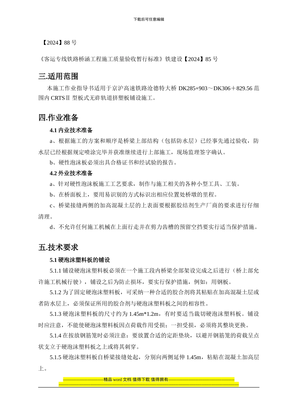 挤塑板施工作业指导书_第2页