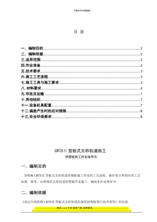 挤塑板施工作业指导书