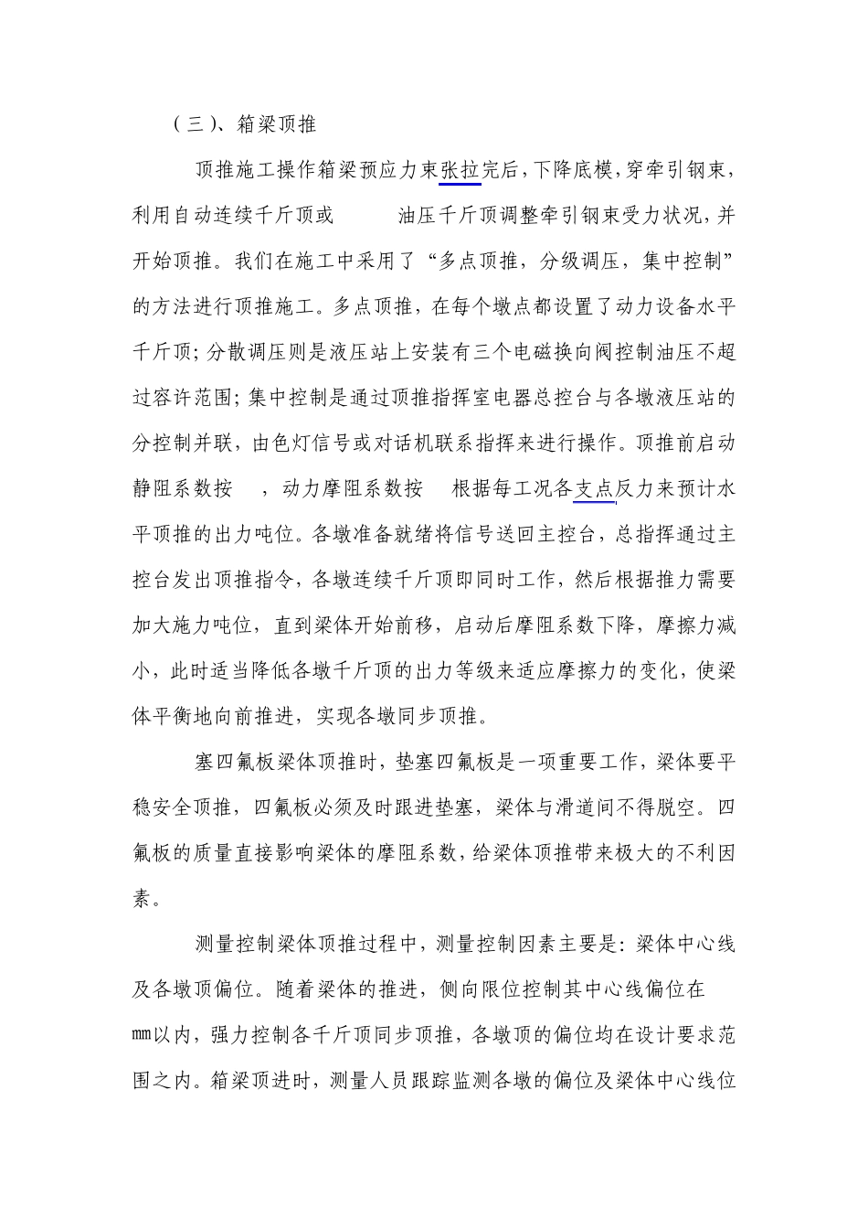 连续梁桥顶推施工工艺_第3页