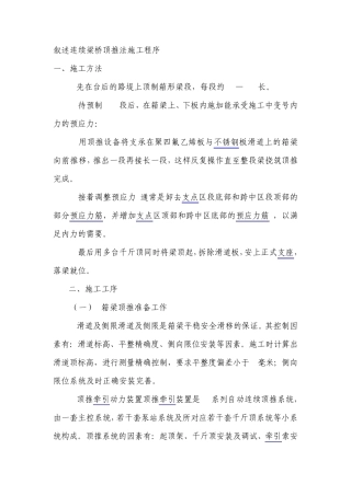 连续梁桥顶推施工工艺