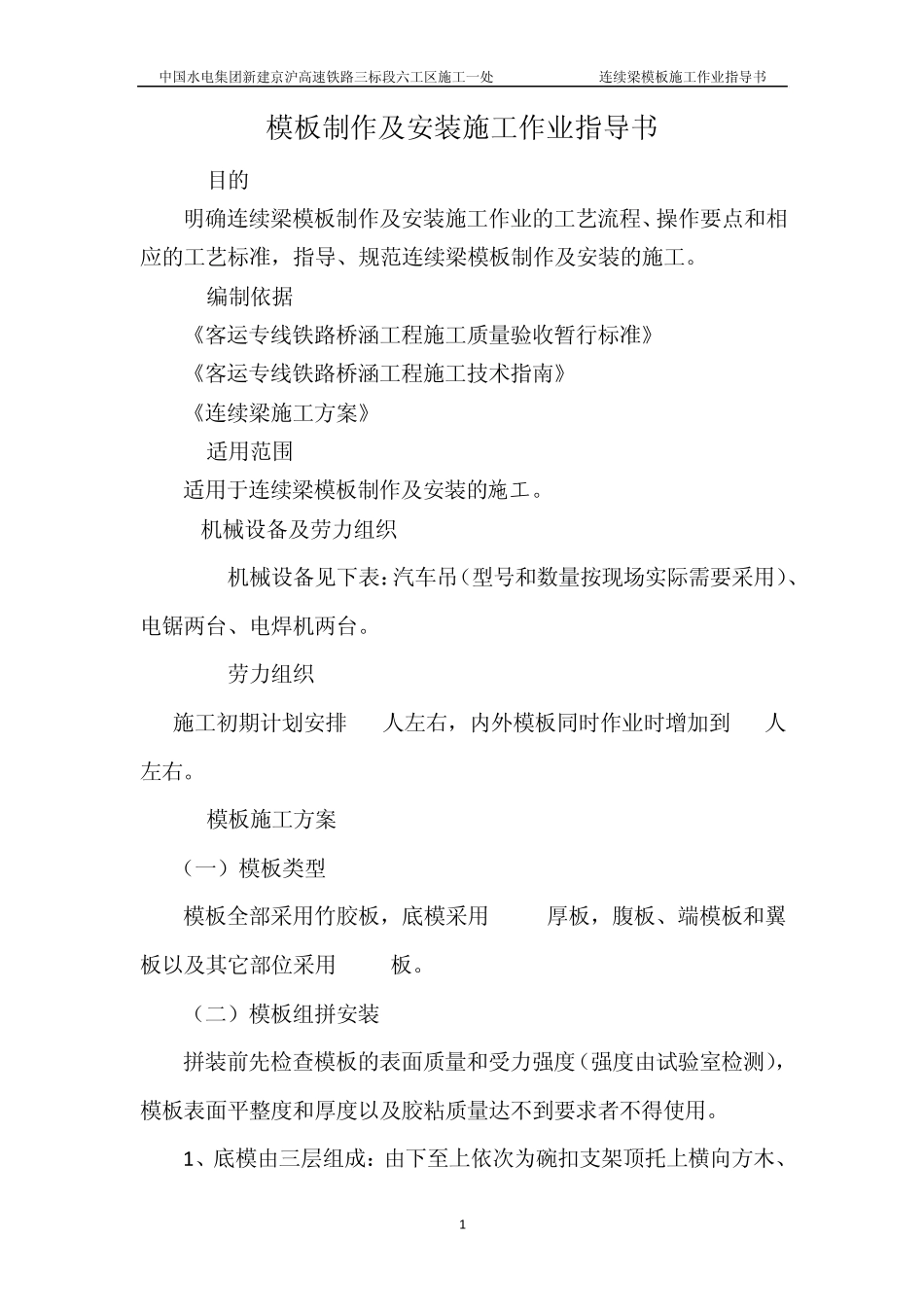 连续梁模板施工作业指导书_第2页