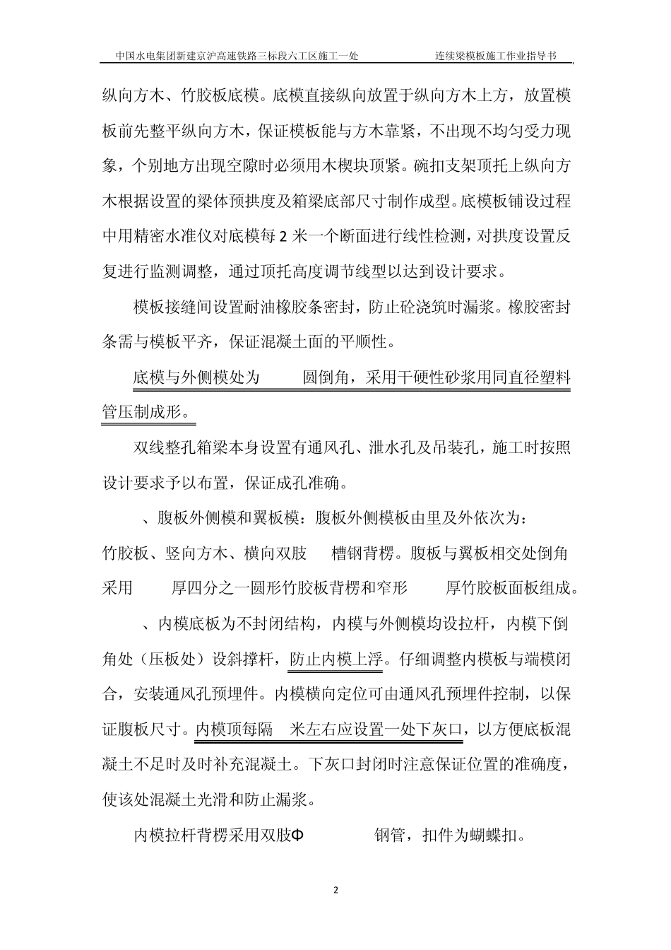 连续梁模板施工作业指导书_第3页