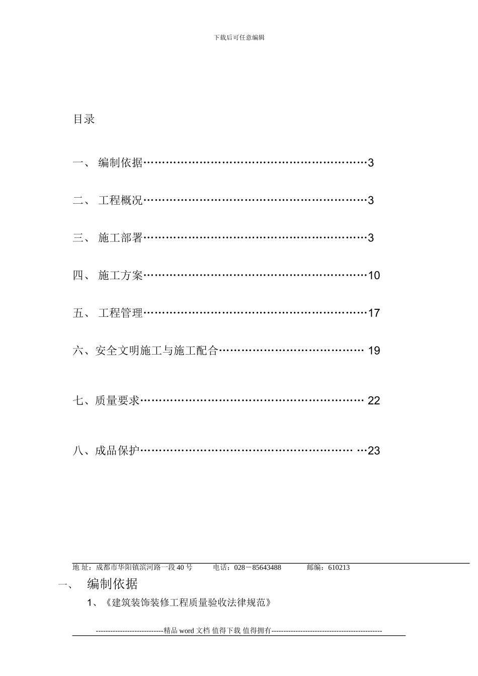 挤塑板薄抹灰外墙内保温施工方案_第2页
