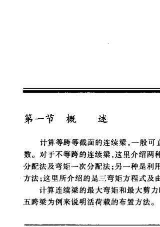 连续梁计算手册