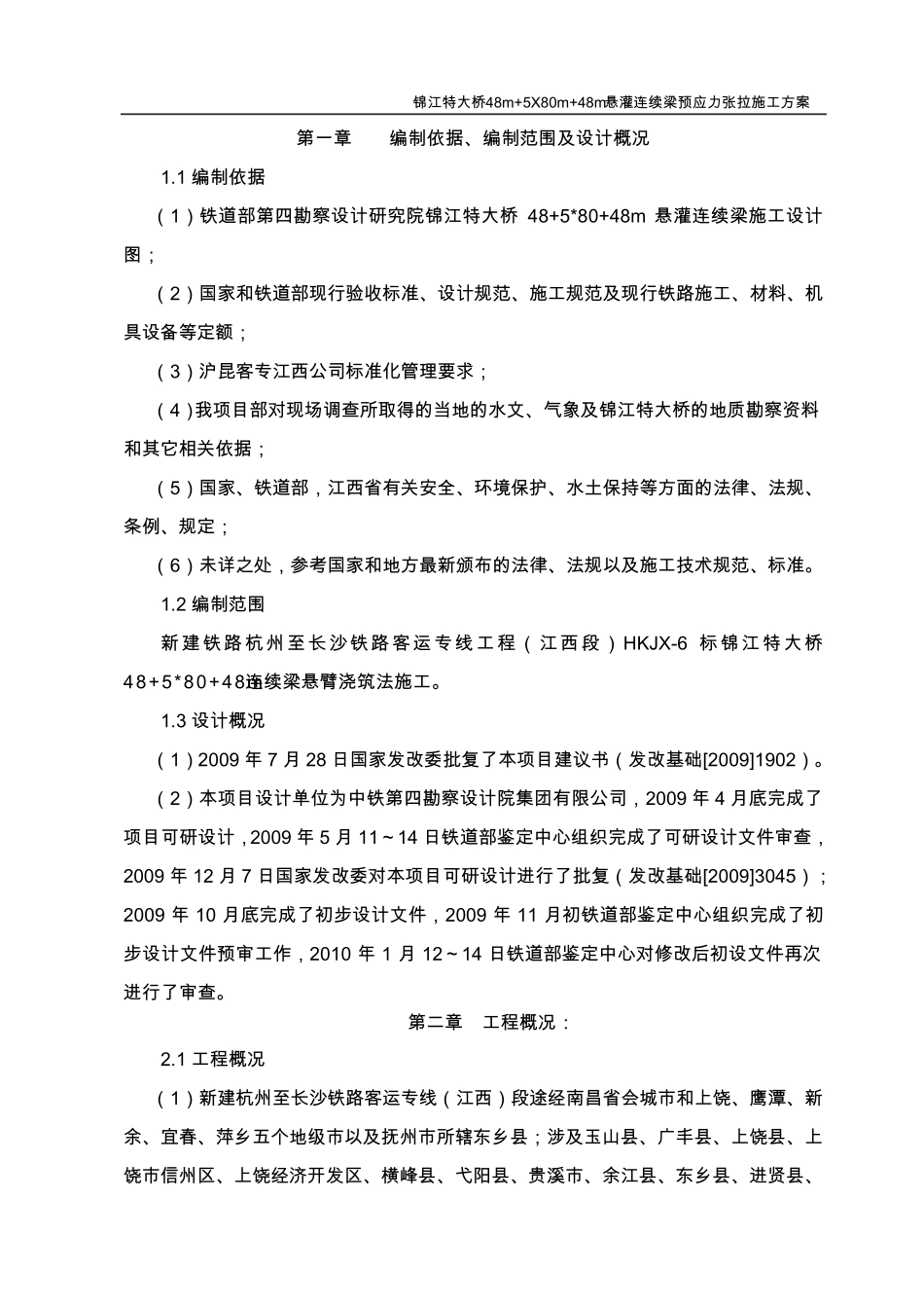 连续梁预应力张拉方案_第1页