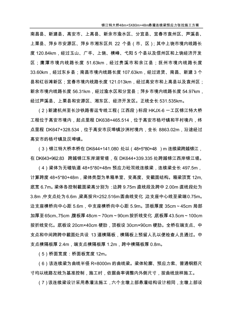 连续梁预应力张拉方案_第2页