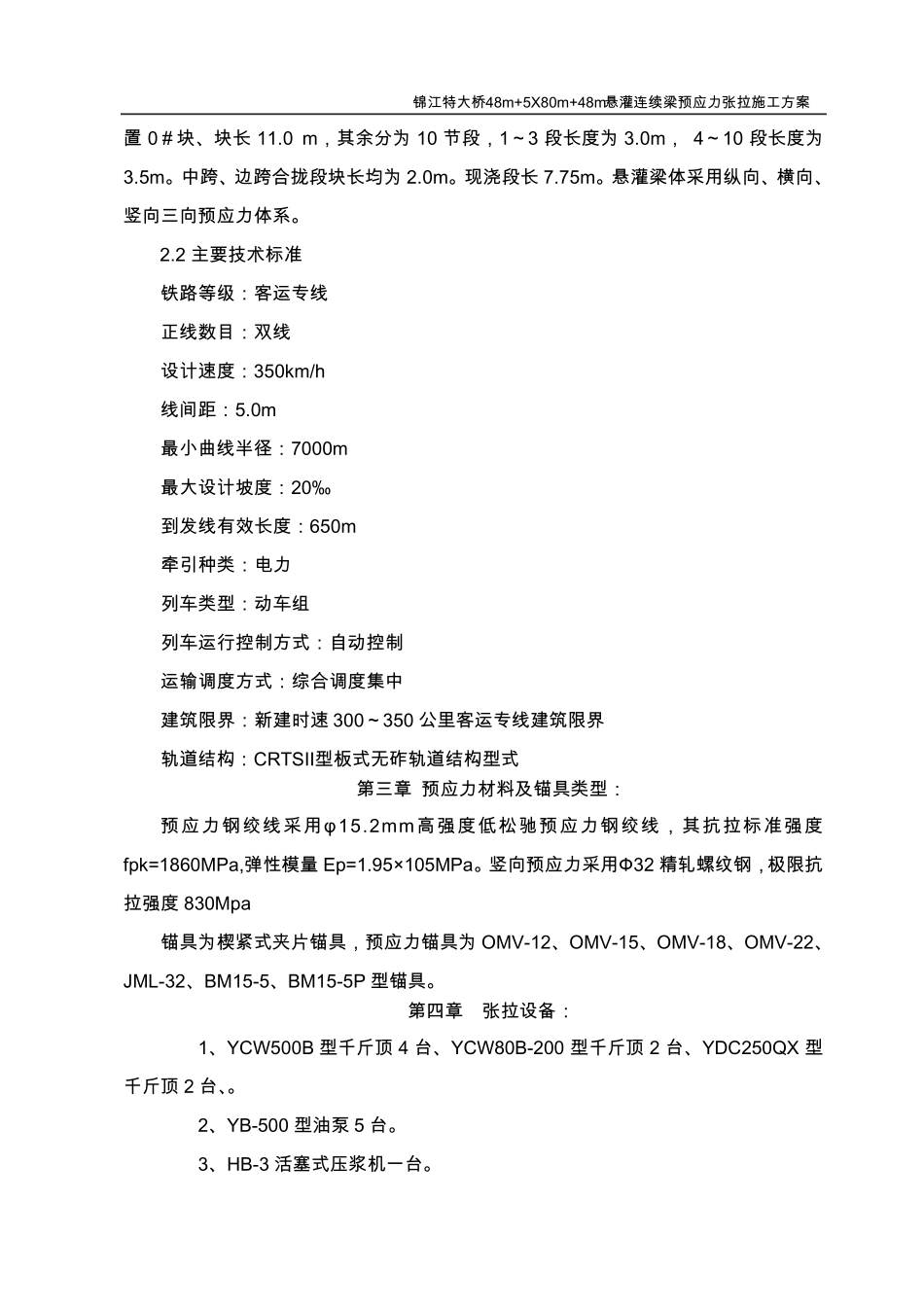 连续梁预应力张拉方案_第3页