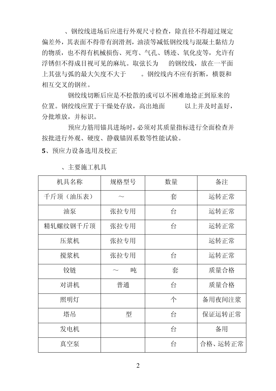 连续梁预应力施工作业指导书_第3页