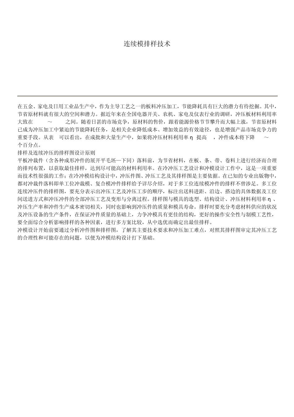 连续模排样技术_第1页