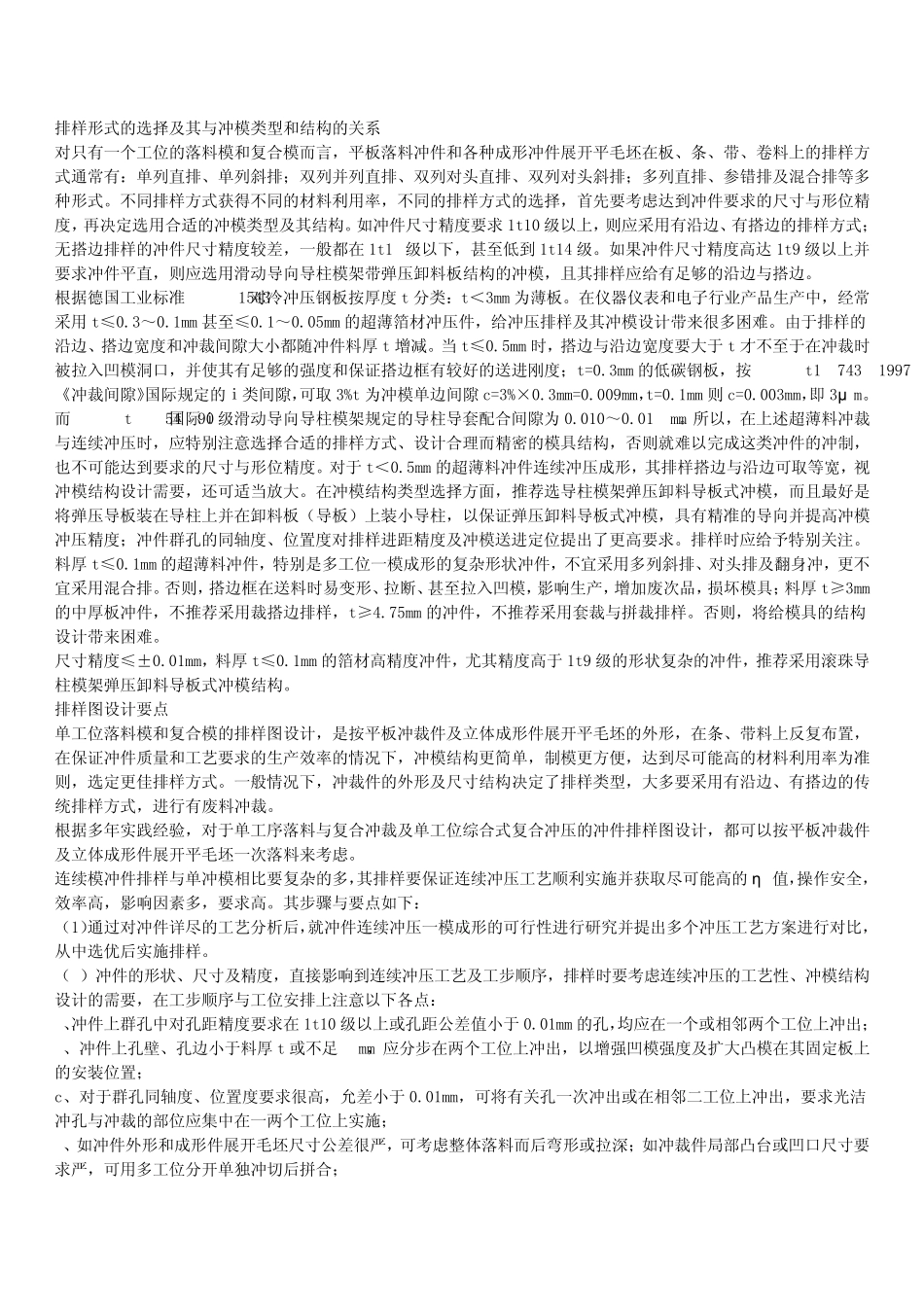 连续模排样技术_第3页