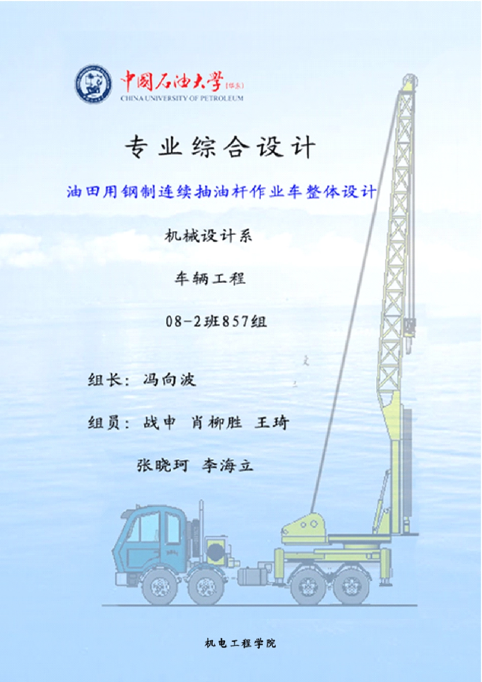 连续油管作业车综合设计所说明书_第1页