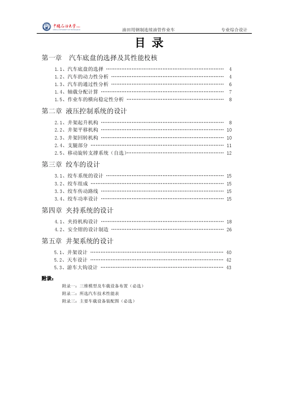 连续油管作业车综合设计所说明书_第2页