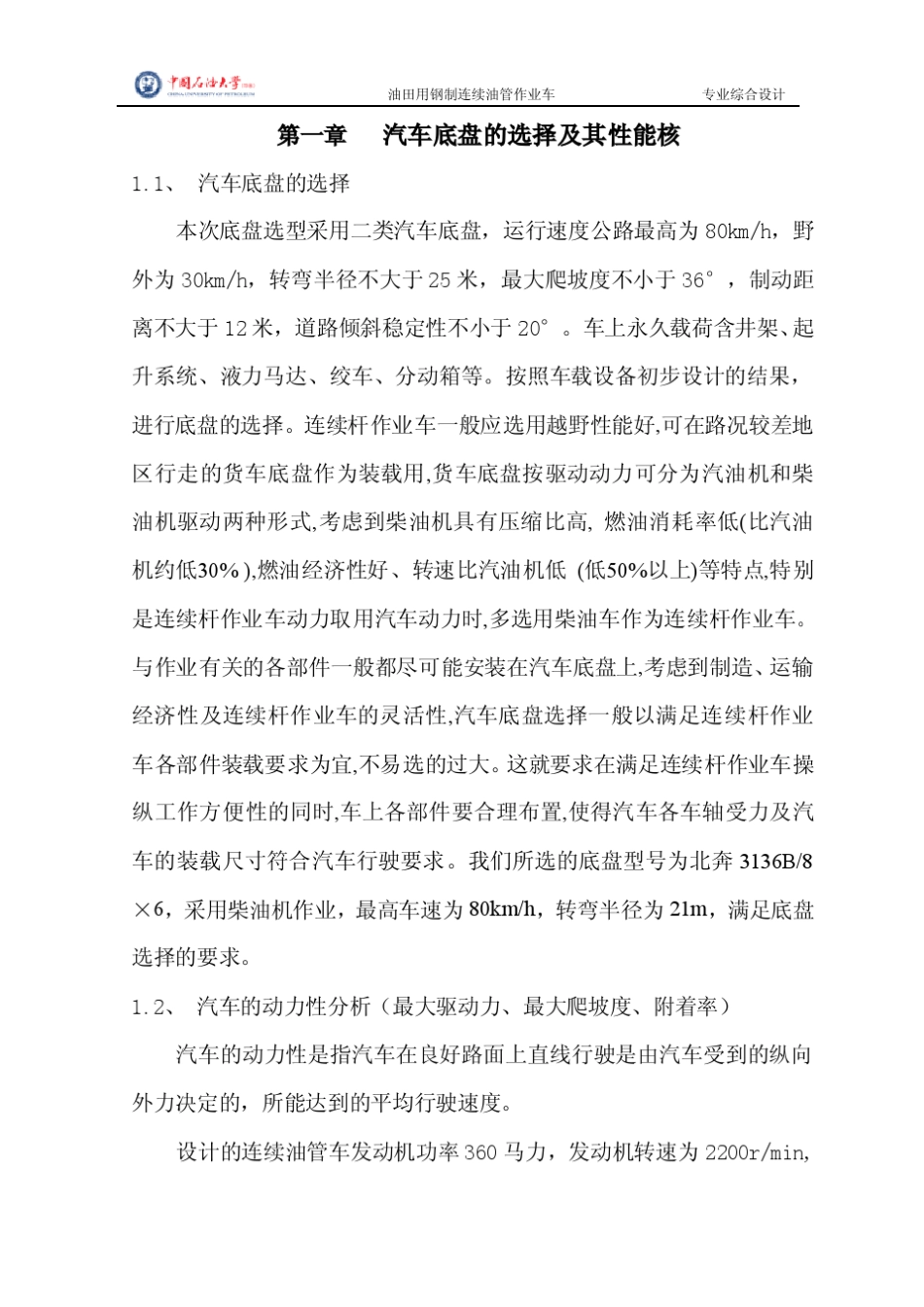 连续油管作业车综合设计所说明书_第3页