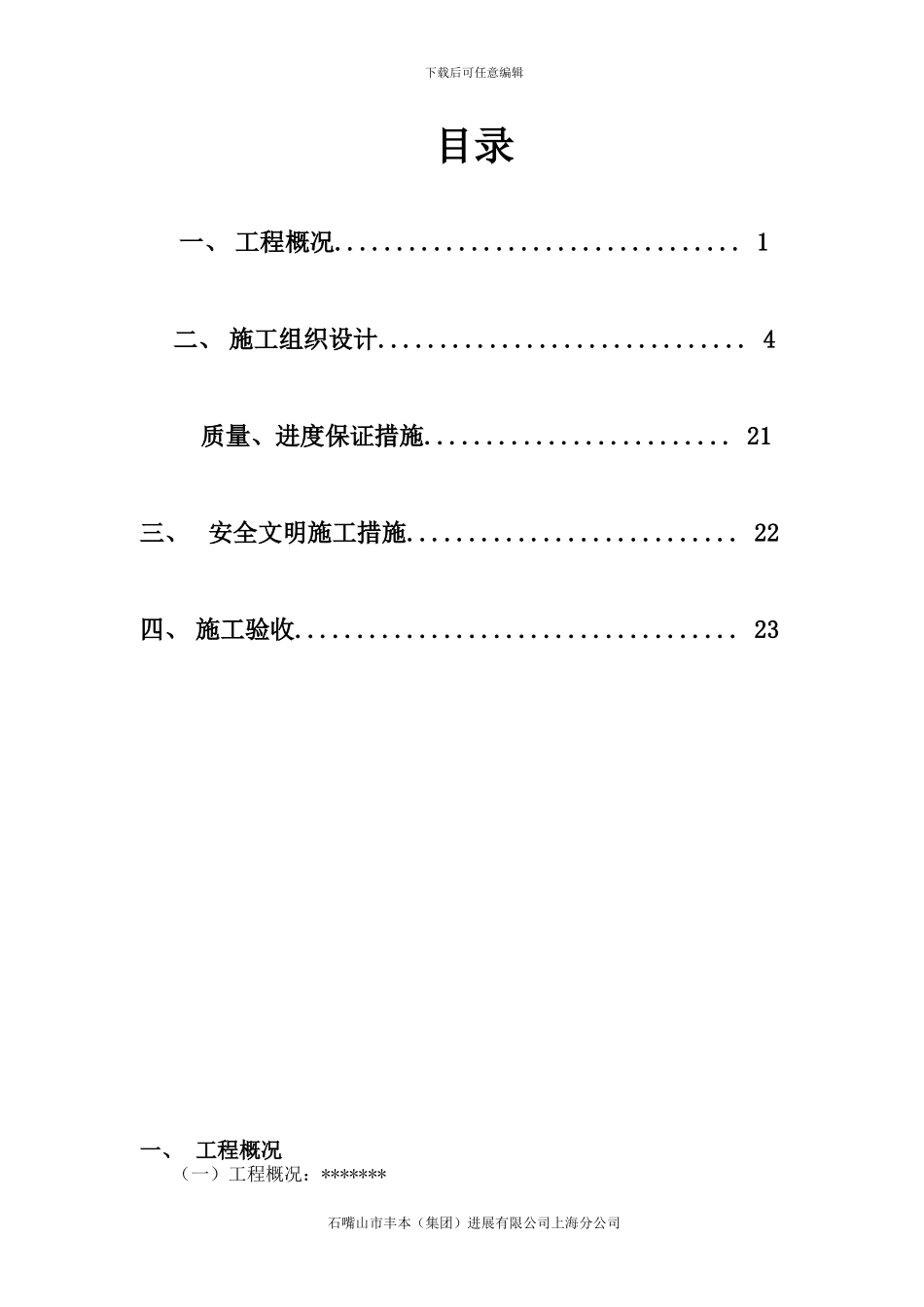 挤塑聚苯板施工方案_第2页
