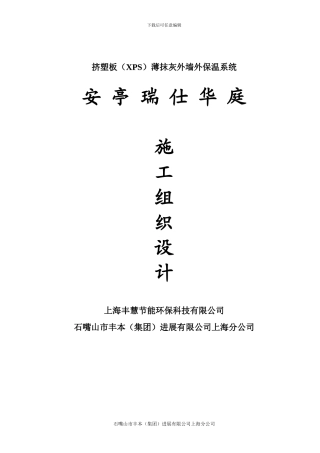 挤塑聚苯板施工方案