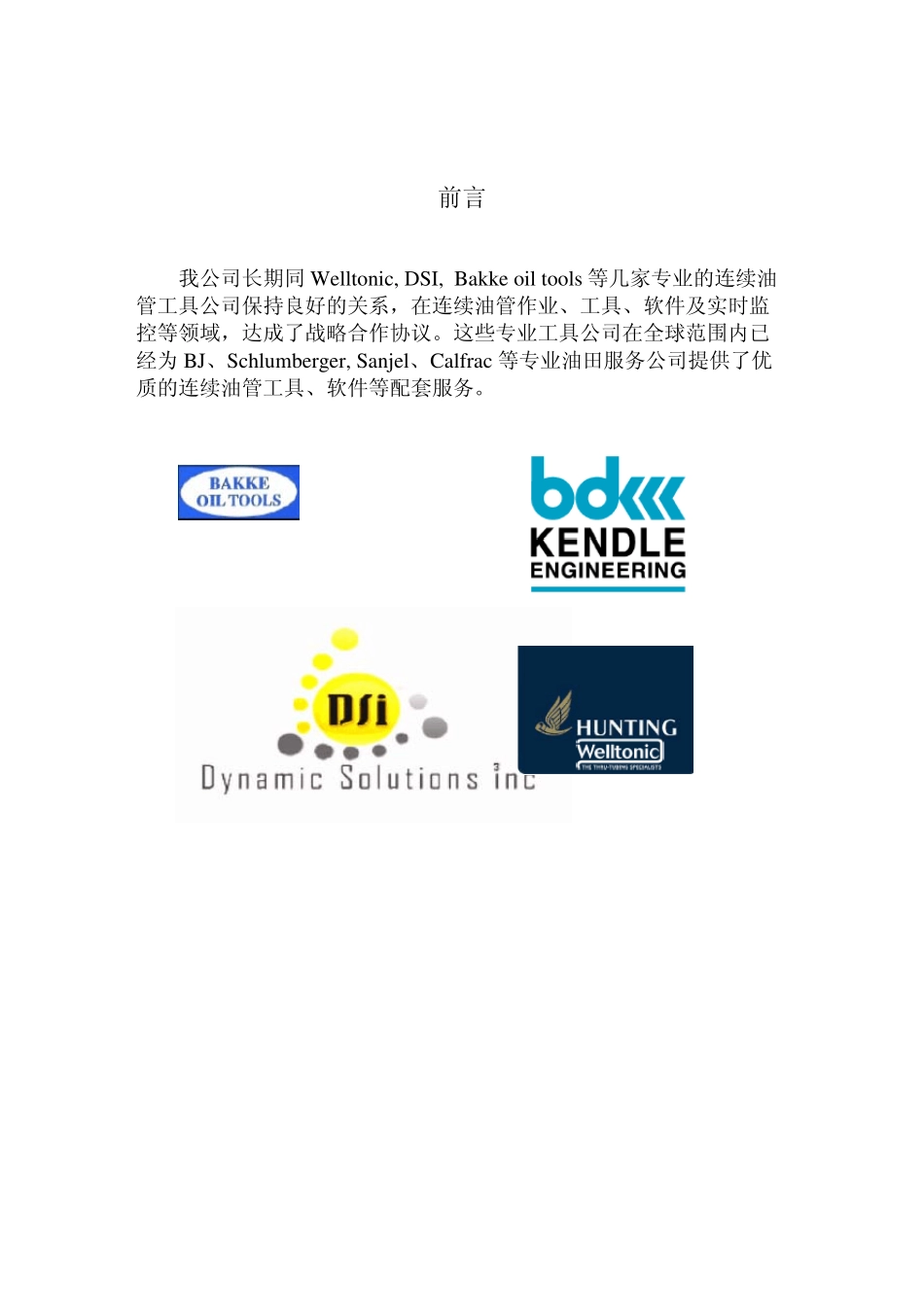 连续油管工具必捷_第2页