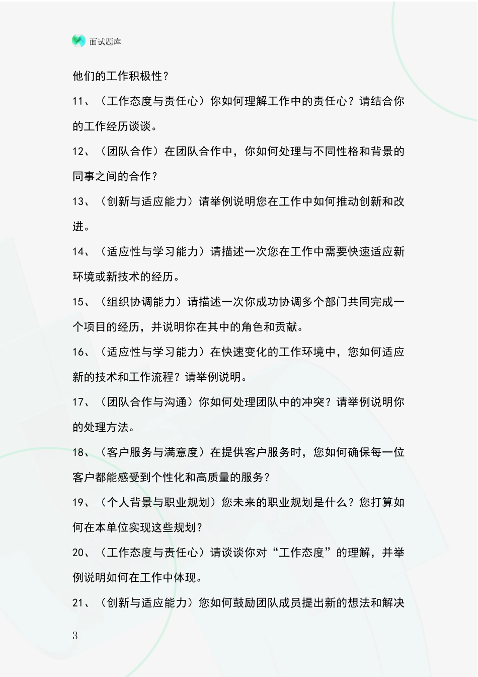 2024年辽宁省岫岩满族自治县基层农办事业单位面试题库及答题要点_第3页