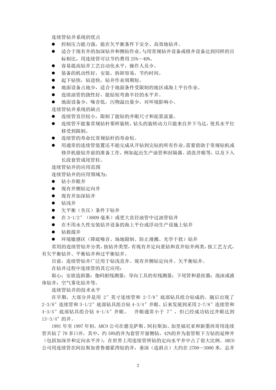 连续油管钻井技术_第2页