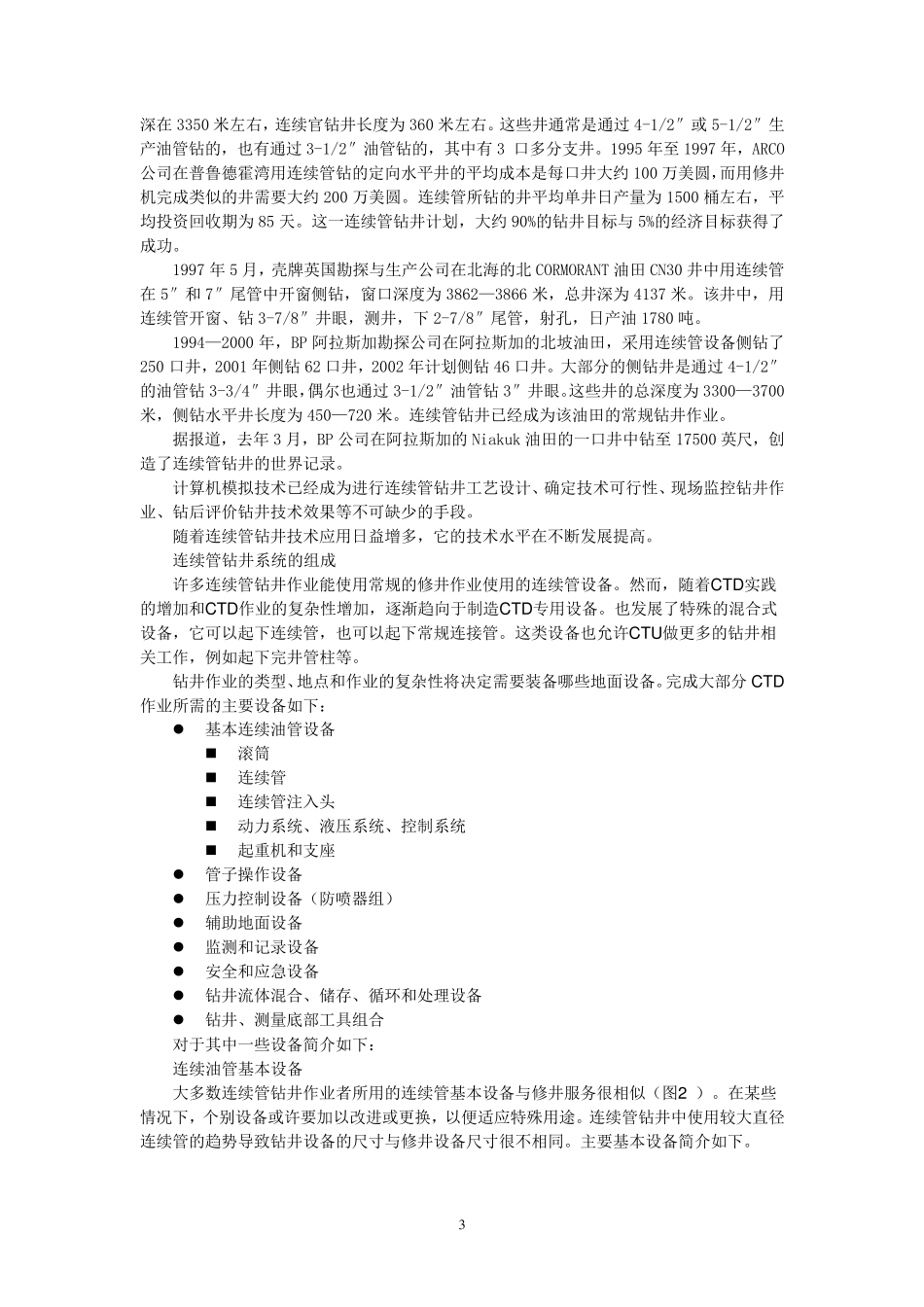 连续油管钻井技术_第3页