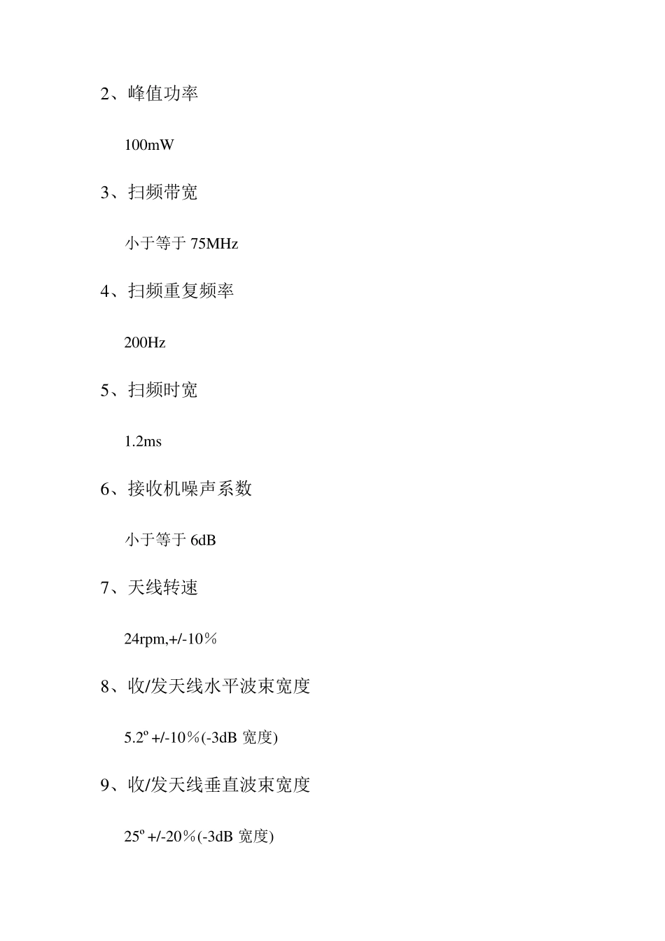 连续波雷达方案_第2页