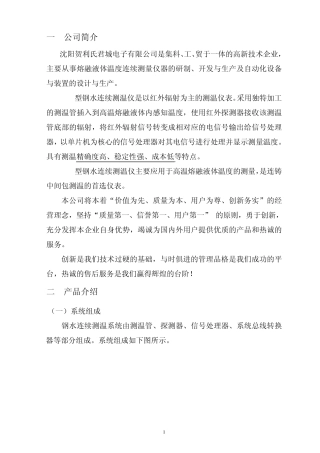 连续测温操作说明