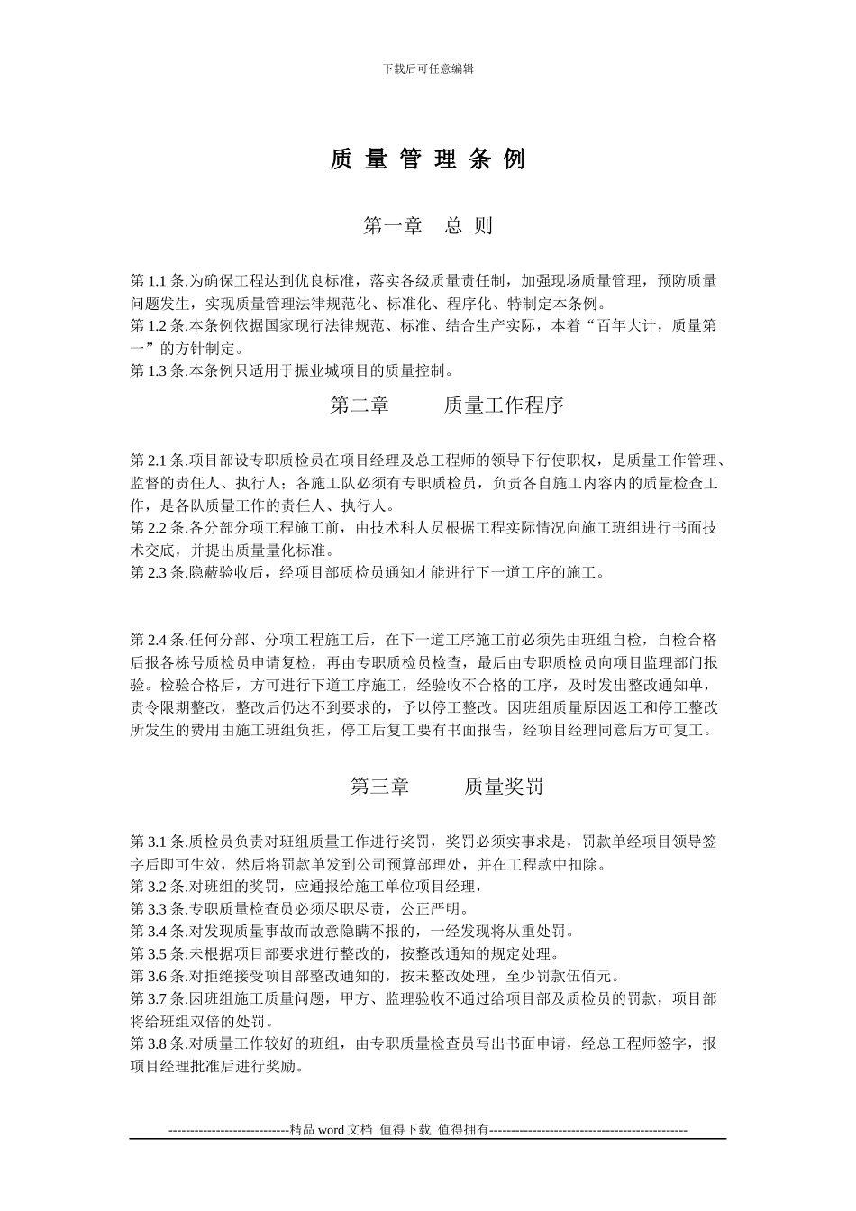 振业城项目施工现场管理规定_第1页