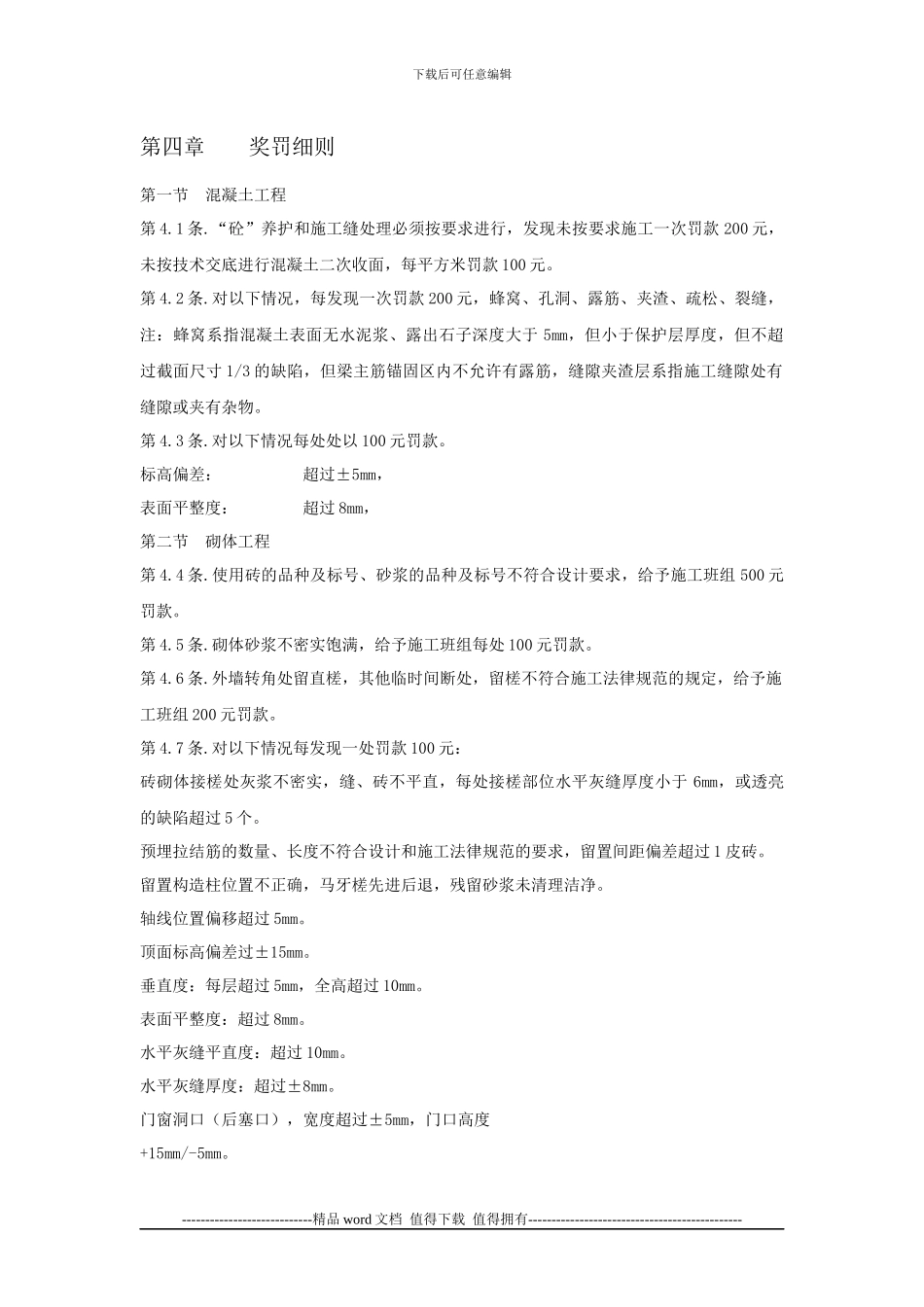 振业城项目施工现场管理规定_第2页