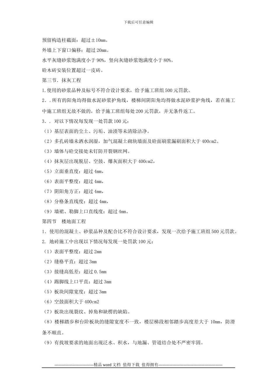 振业城项目施工现场管理规定_第3页