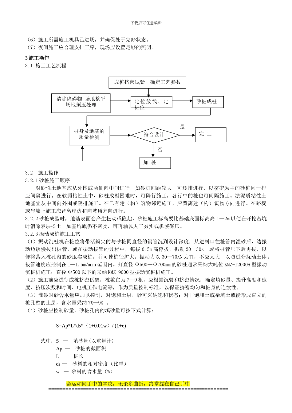 挤密砂桩地基施工作业指导书_第2页